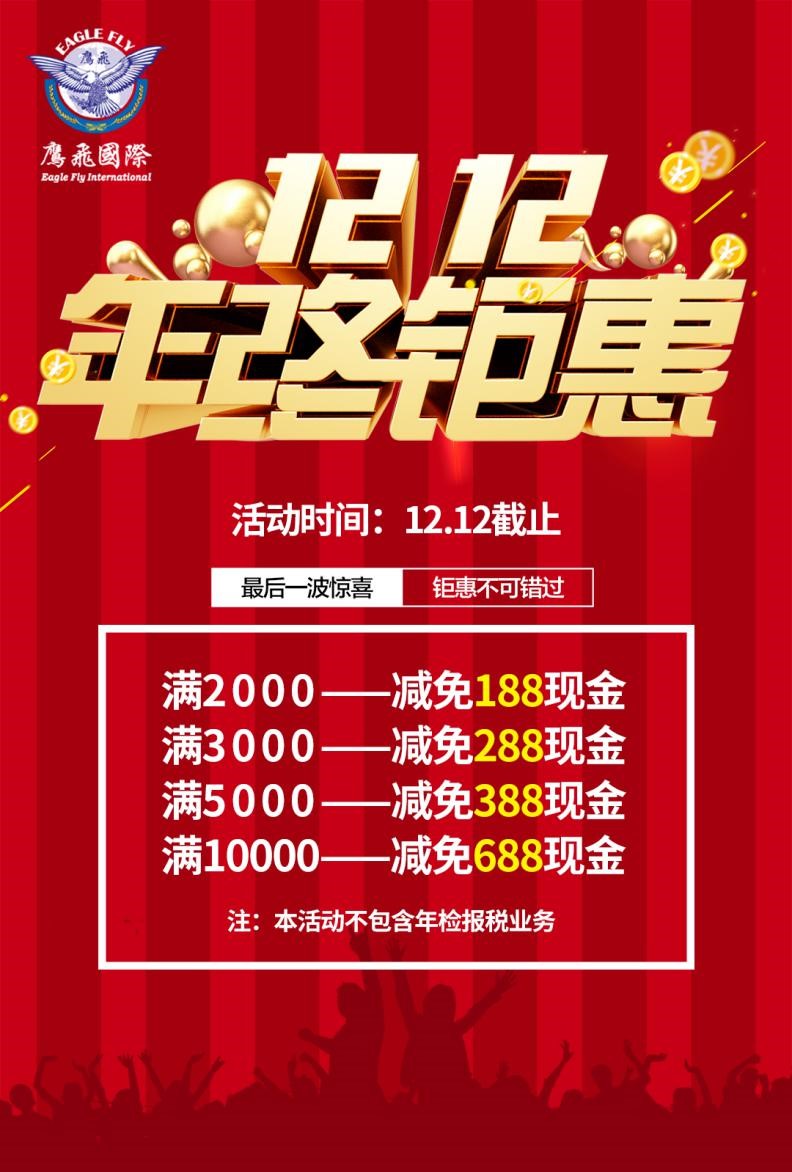 雙12狂歡來(lái)襲！現(xiàn)金減免強(qiáng)勢(shì)派送！