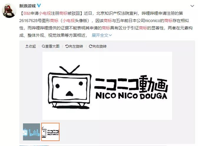 嗶哩嗶哩痛失“小電視”商標！原因跟這個有關！